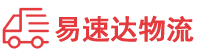 衡阳到武昌区物流公司